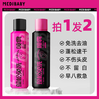 移动端、京东百亿补贴：MEDIBABY干发喷雾 月光派对（花果香）+无香150ml*2瓶 控油蓬松神奇高颅顶