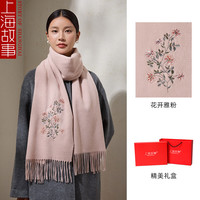 上海故事（STORYOFshanghai）羊毛围巾女冬季新年红色长辈本命年高级感精致刺绣围脖 花开雅粉【高档礼盒】 30x180cm(含须长）