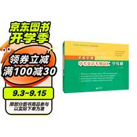 名校名师中考英语考纲词汇学练测