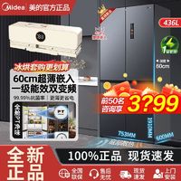 Midea 美的 60cm超薄无缝全嵌457白色冰箱双开门十字门大容量 底部散热智能电冰箱