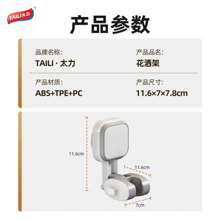 太力花洒支架免打孔洗头吸盘固定器花洒底座洗猫狗多档调节 2个装 花洒架【162°可调节】2个装
