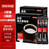京东京造 美式黑咖啡粉0脂即溶2g*60条运动健身辅助醇品深黑