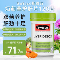 Swisse 斯维诗 奶蓟草肝脏排毒片120片