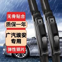 华饰 专用广汽埃安Y雨刮器LX/GT/S PLUS新能源汽车雨刷器胶条改装用品