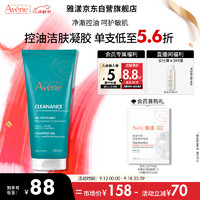 Avene 雅漾 控油净肤洁面凝胶200ML