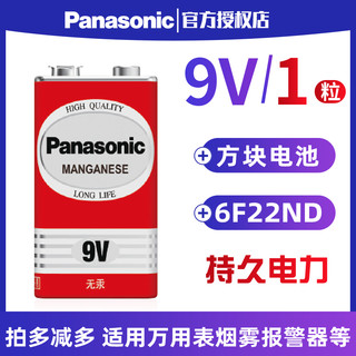 Panasonic 松下 9V方块大电池6F22体温枪通用型叠层方形碳性烟雾报警器话筒万用表电池九伏9伏麦克风万能表玩具车遥控器