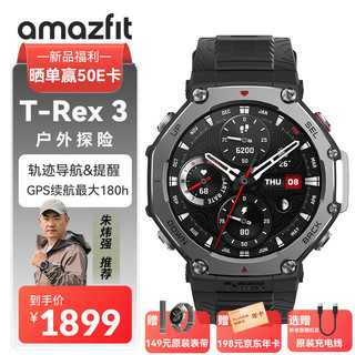 AMAZFIT 跃我 华米跃我T-Rex 3 岩石黑 47mm 智能手表 户外运动骑行登山 实时导航成人 适用IOS安卓 男女表