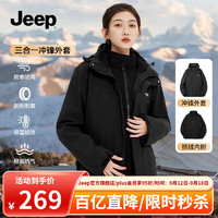 移动端、京东百亿补贴：Jeep 吉普 三合一冲锋衣男冬抓绒内胆保暖防滑防风男士登山服 黑色 XXL（180-195斤）