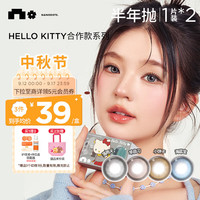 【HelloKitty联名】NANODOTS悬粒半年抛红美瞳隐形眼镜1片*2moody美瞳 落雨天 | 深灰锁边，流星碎钻光 475度