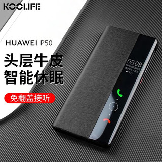 KOOLIFE 适用 华为P50/50E手机壳huawei P50/50e保护套真皮翻盖式智能视窗皮套全包防摔简约男女士款黑色 P50⭐真皮翻盖皮套