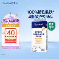 移动端、京东百亿补贴：BIOSTIME 合生元 乳铁蛋白益生菌 5袋