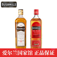 BUSHMILLS 布什米尔 百世醇（BUSHMILLS）爱尔兰调和威士忌 送酒杯 黑牌白标红标波本雪莉桶 白标