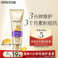 PANTENE 潘婷 3分钟奇迹奢护精华霜 多效损伤修护型 70ml