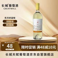 GREATWALL 东方 蓬莱海岸雷司令半甜型白葡萄酒 750ml