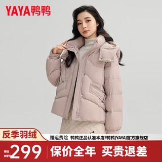 鸭鸭（YAYA）羽绒服女短款2024年冬季韩版小个子甜美连帽保暖外套ZX 粉色 155/80A(S)