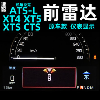 迈域 凯迪拉克ATSL XTS XT4 6 XT5 SRX前探头盲区前置感应防撞倒车雷达 XT4 6原车款式前4雷达（包安装）