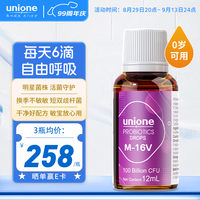 悠尼恩 unione M-16V益生菌滴剂婴幼儿新西兰进口新生儿童宝宝肠胃营养短双歧肠道杆菌