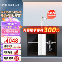 沁园（TRULIVA）智控UV杀菌双子芯1400G流速体验二件套 净水器UR-S61296+前置过滤器P-A5510 全屋净水套装