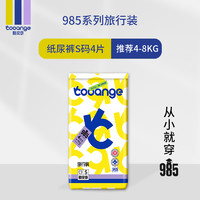 COOANGE 酷安奇 985纸尿裤0.6D纤维面层超薄透气婴儿男女宝宝尿不湿