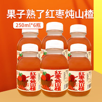 AGF 果子熟了250ml*6瓶炖雪梨/红枣炖山楂复合果汁饮料U