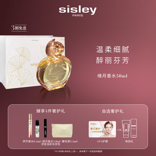 移动端、京东百亿补贴：sisley 希思黎 缘月女士浓香水 EDP 30ml