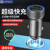 百亿补贴：CAFELE 卡斐乐 150W 金属车载充电器 超级快充 苹果15 PD通用 点烟器手机闪充头