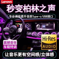 百亿补贴：Lenovo 联想 汽车载u盘音乐无损高品音质2024抖音热门歌曲网红dj音乐优盘