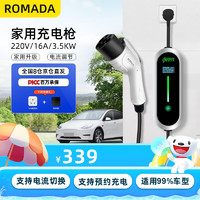 Romada 充电枪桩随车充便携式3.5KW新能源电动汽车充电器