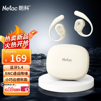 Netac 朗科 OS02 挂耳式蓝牙耳机骨传导概念开放式不入耳真无线运动跑步游戏超长待机适用苹果华为安卓手机 米 OS02白