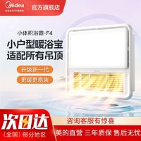 Midea 美的 小浴霸灯风暖