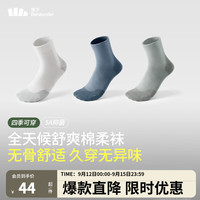 蕉下（beneunder）绵柔中筒袜亲肤抗菌棉袜户外运动透气百搭男女 冷月白+蓝雾灰+浅月灰 短袜 3双 25-26(40-45)