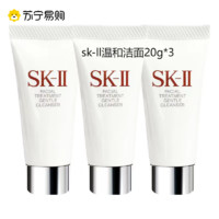 SK-II sk2温和护肤洁面乳20g*3 小样试用装