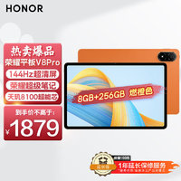 移动端、京东百亿补贴：HONOR 荣耀 平板v8pro 12.1英寸平板电脑2.5K屏144Hz高刷二合一平板游戏男女学生学习