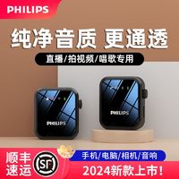 PHILIPS 飞利浦 无线麦克风领夹式主直播户外上课手机拍短视频高清小型降噪