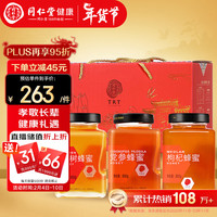 北京同仁堂【年货】蜂蜜礼盒(福)800g/瓶*3瓶 (椴树蜂蜜，枸杞蜂蜜，党参蜂蜜) 