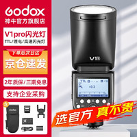 Godox 神牛 V1 Pro 机顶闪光灯