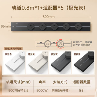 正泰（CHNT）轨道插座明装免打孔壁挂式可移动墙壁导轨插座极光灰80cm+5个五孔