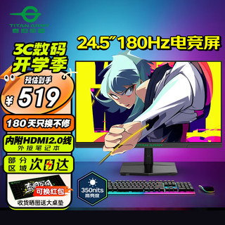 泰坦军团 24.5英寸 180Hz FastIPS 快速液晶屏 1msGTG HDR10 硬件低蓝光 Game+游戏电竞 电脑显示器 P2510G