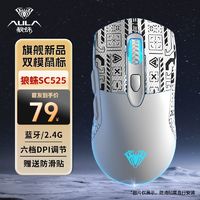 AULA 狼蛛 SC525双模鼠标无线2.4蓝牙轻量化电竞游戏办公专用鼠标