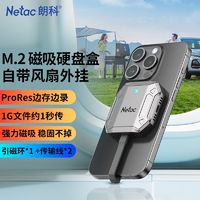 Netac 朗科 磁吸移动硬盘盒强磁外置磁吸硬盘盒TypeC供电PD100w快充便携