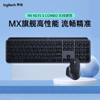 logitech 罗技 大师系列MX Keys S Combo无线键鼠套装高性能办公键鼠