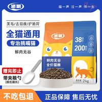 派聚 猫粮鲜肉无谷通用型增肥幼猫成猫蓝猫低盐食优选健康大袋粮