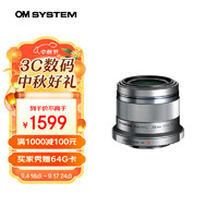 OLYMPUS 奥林巴斯 M.ZUIKO DIGITAL 45mm F1.8 标准定焦镜头 奥林巴斯卡口 37mm 银色