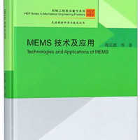 MEMS技术及应用/机械工程前沿著作系列·先进制造科学与技术丛书