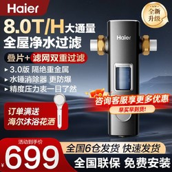 Haier 海尔 前置过滤器立体8吨双层不锈钢网叠片自来水自动反冲洗HQZ60