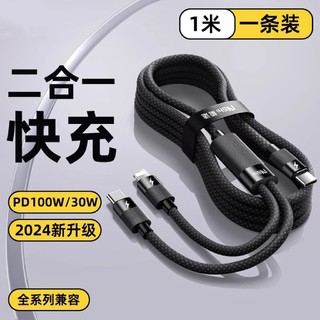 Nshi 能适 Type-C数据线二合一双头适用iPhone15pd100w充电线超级一拖二快充适用苹果小米华为平板MacBookPro电脑