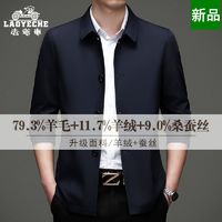 LAOYECHE 老爷车 春秋装新款男士中老年羊毛羊绒桑蚕丝夹克夏季薄款商务外套