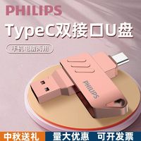 PHILIPS 飞利浦 FM40手机电脑两用U盘128g苹果双接口typec大容量正品USB3.2