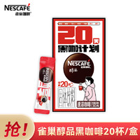 Nestlé 雀巢 醇品黑咖啡 20杯