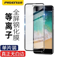 PISEN 品胜 苹果7钢化膜8plus全屏刚化膜iPhonex xs xr xsmax游戏膜七8P